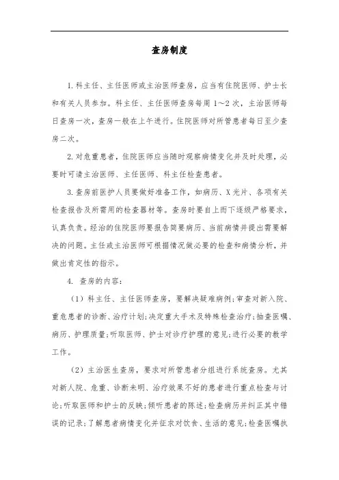 医院查房制度
