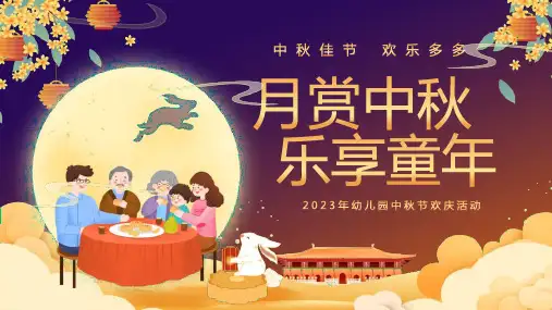 中秋节主题PPT模板53