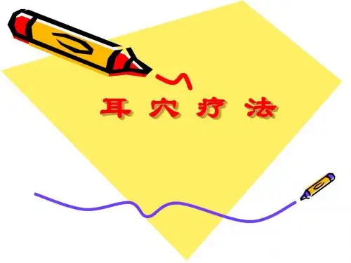 耳针