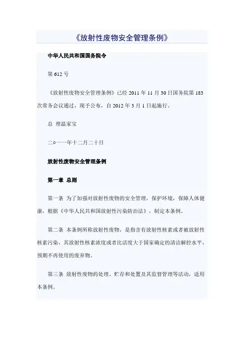 放射性废物安全管理条例