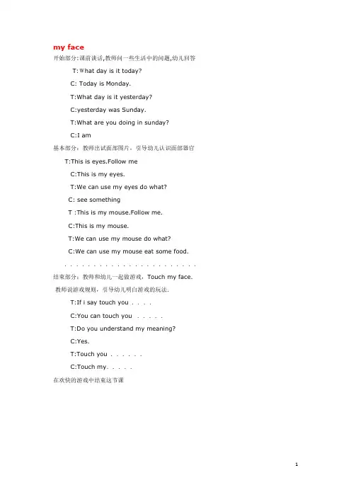 幼儿园《my face》教案