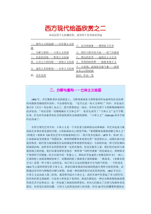现代主义绘画