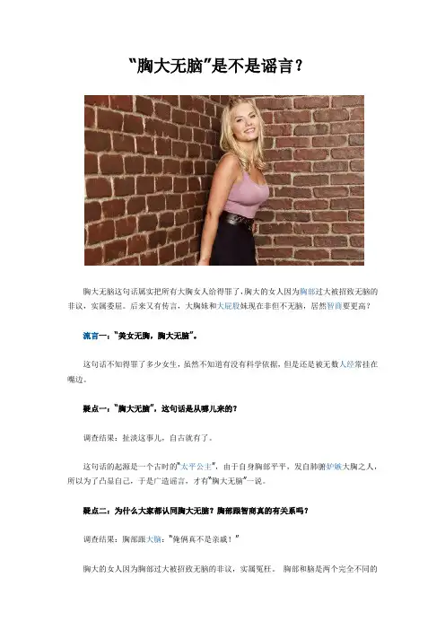 “胸大无脑”是不是谣言？