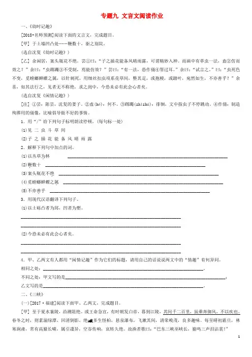 (淮安专版)中考语文文言文阅读专题 文言文阅读作业