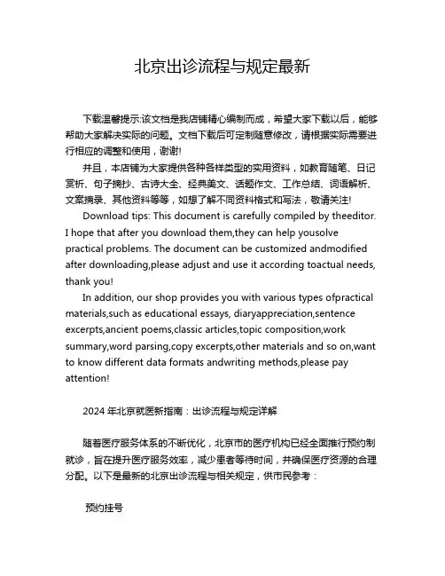 北京出诊流程与规定最新