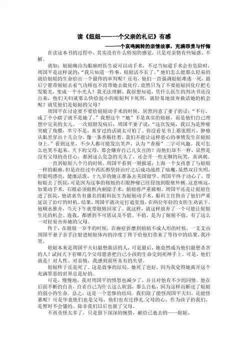 妞妞——一个父亲的札记
