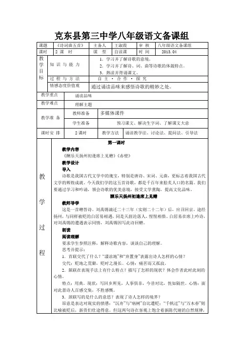 诗词曲五首