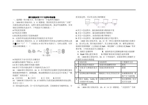 2019浙江省杭州市化学中考试卷