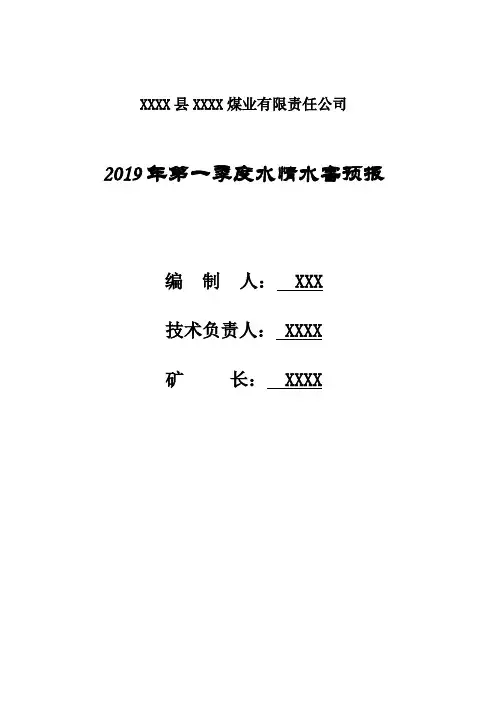 2019年水害第一季度预报