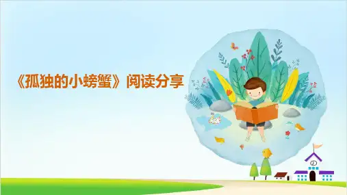 二年级下册《快乐读书吧》 人教部编版 PPT课件(共20张PPT)