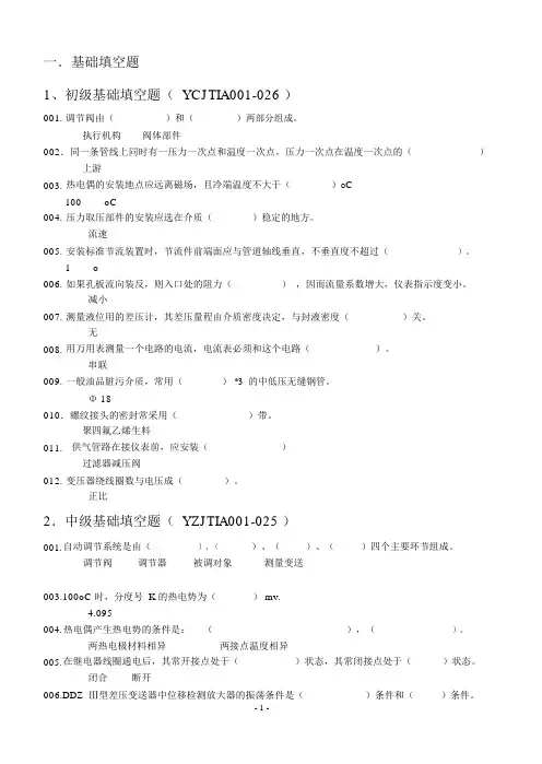 仪表工考试题库(带答案)