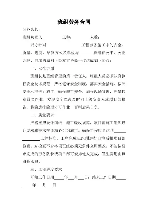 班组劳务合同
