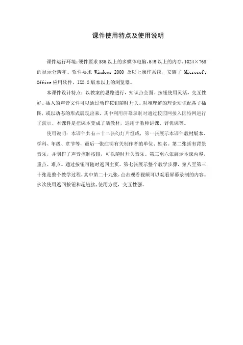 课件的设计特点及使用说明