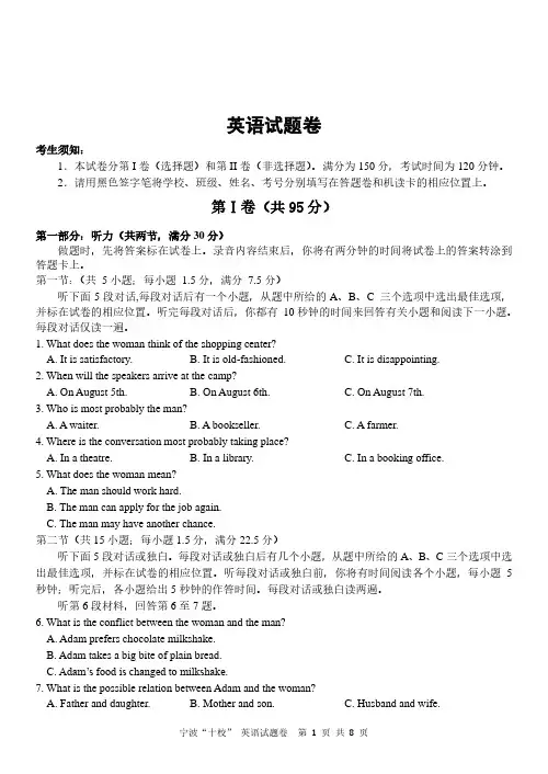 浙江省宁波市2020届高三下学期三月月考英语试卷(PDF版)
