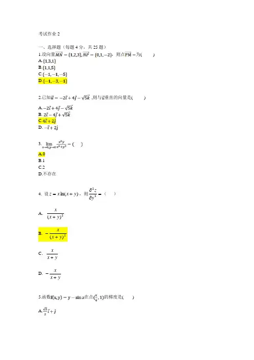 专升本高数考试2