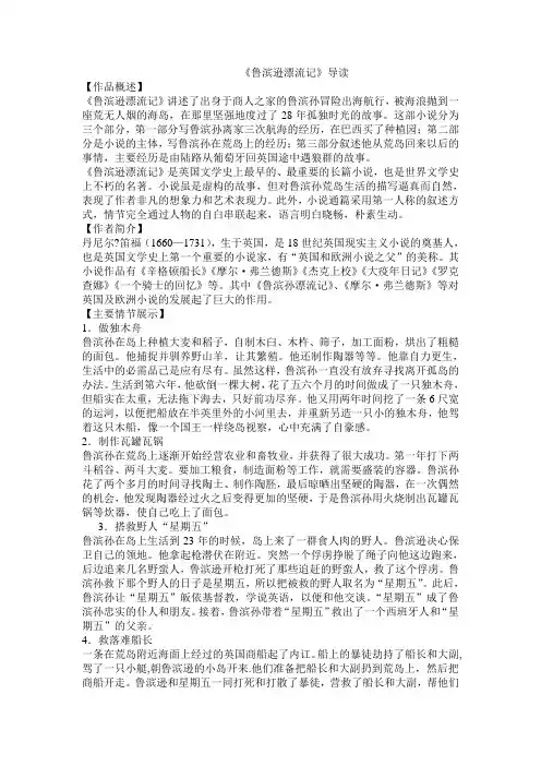 《鲁滨逊漂流记》导读