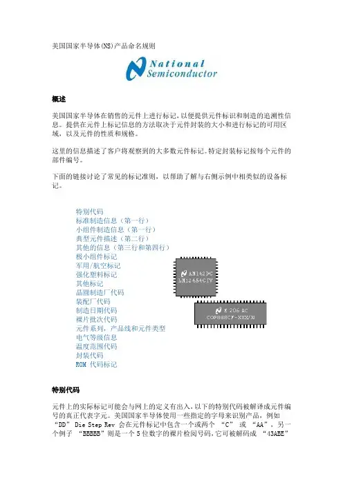 国家半导体产品命名规则