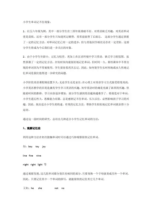 小学生单词记不住现象