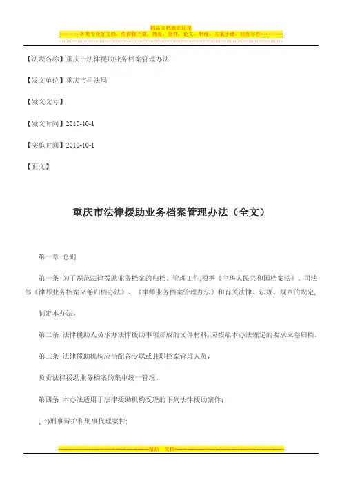 重庆市法律援助业务档案管理办法(全文)