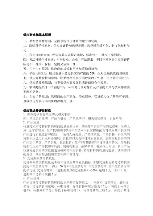 6供应商选择原则