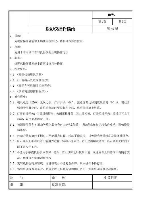 投影仪操作规程 3