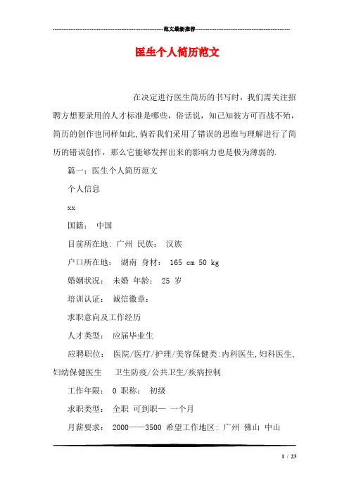 医生个人简历范文
