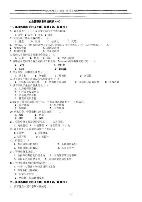 MIS练习试题1