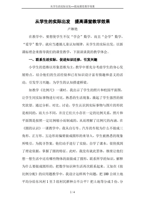 从学生的实际出发----提高课堂教学效果