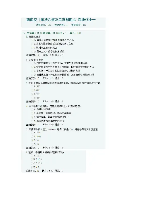 12秋西南交《画法几何及工程制图B》在线作业一[含答案]