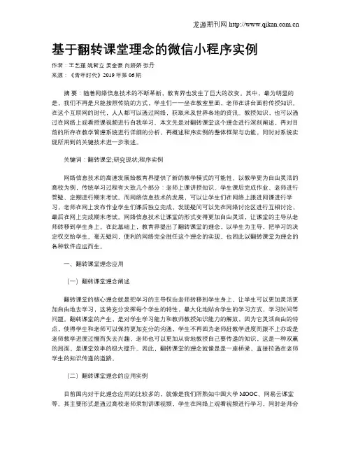 基于翻转课堂理念的微信小程序实例