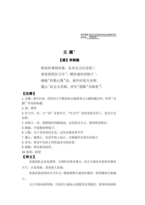 《无题》(李商隐)注释及译文 2