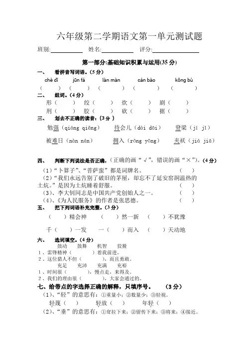 六年级第二学期语文第一单元测试题(精)