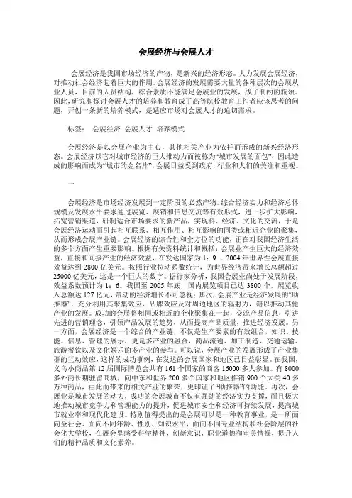 会展经济与会展人才