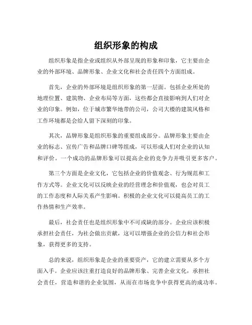 组织形象的构成