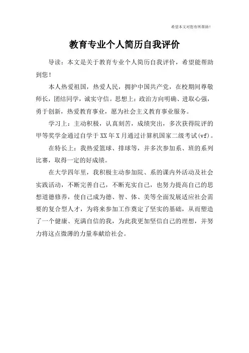 教育专业个人简历自我评价