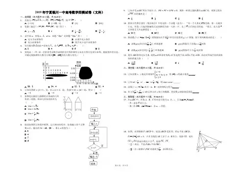 2019年宁夏银川一中高考数学四模试卷(文科)(解析版)