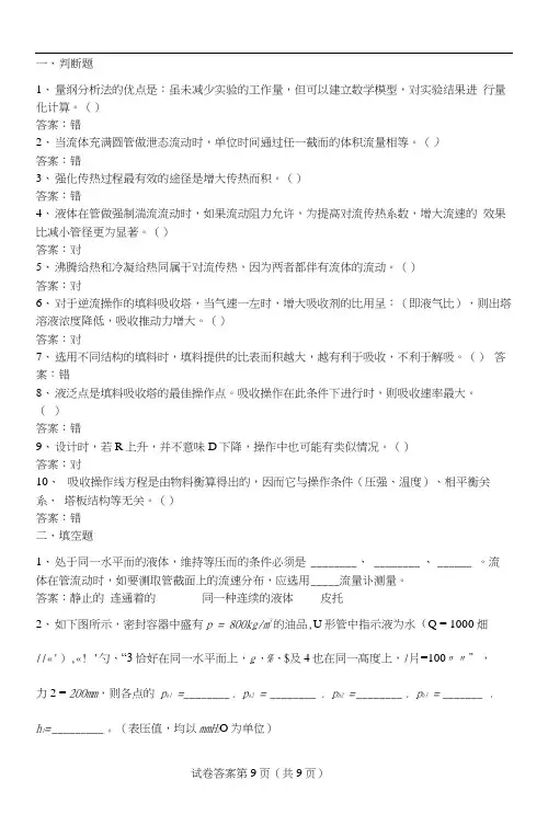 化学工程基础试卷答案