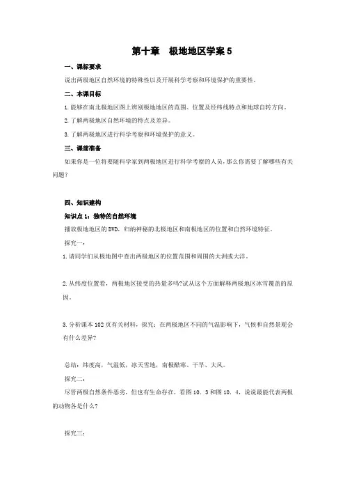 学案5：10  极地地区