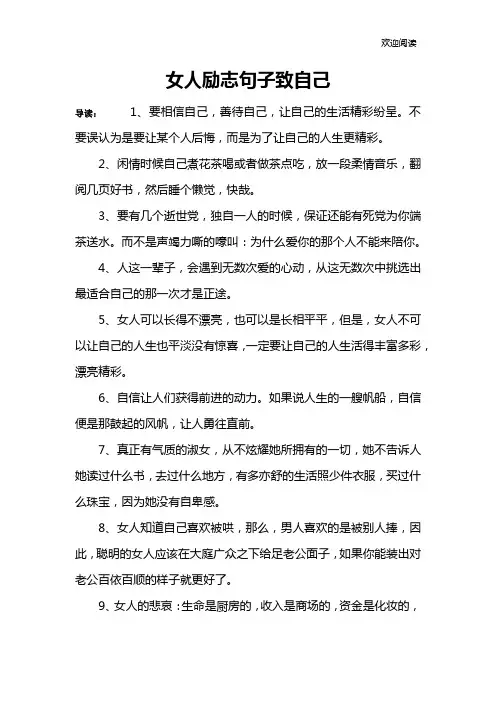 女人励志句子致自己