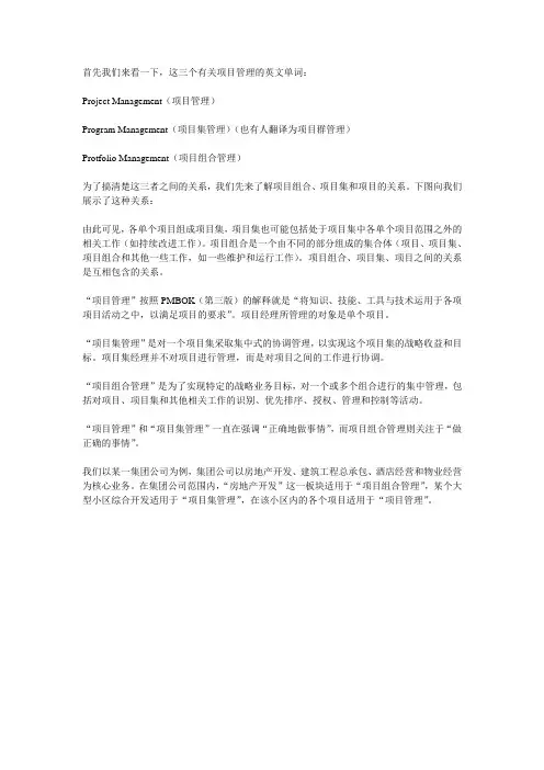项目管理,项目集管理,项目组合管理