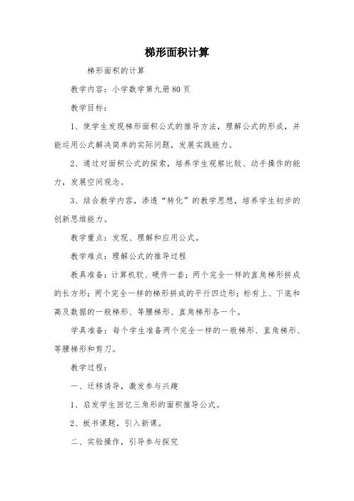 梯形面积计算_教案教学设计