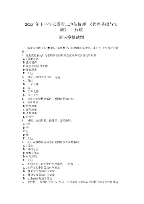 下半年土地估价师《管理基础与法规》行政诉讼模拟试题