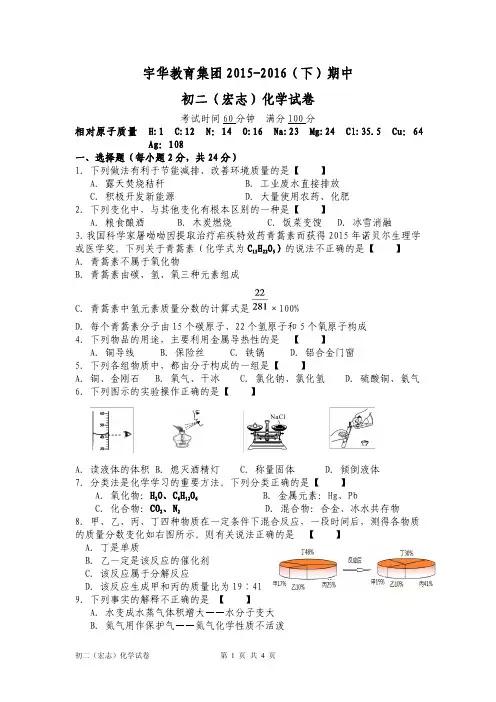 【最新】北京大学附属中学河南分校宇华教育集团 八年级化学下学期期中试题宏志班pdf 新人教版