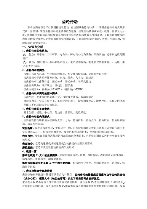 齿轮传动 基础知识