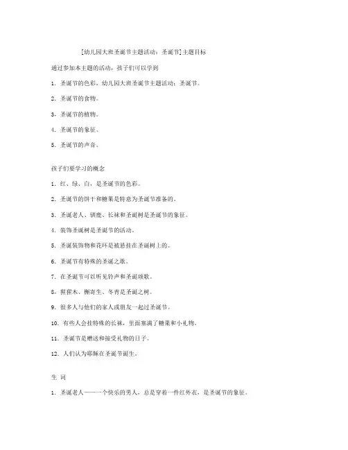 幼儿园大班圣诞节主题活动：圣诞节