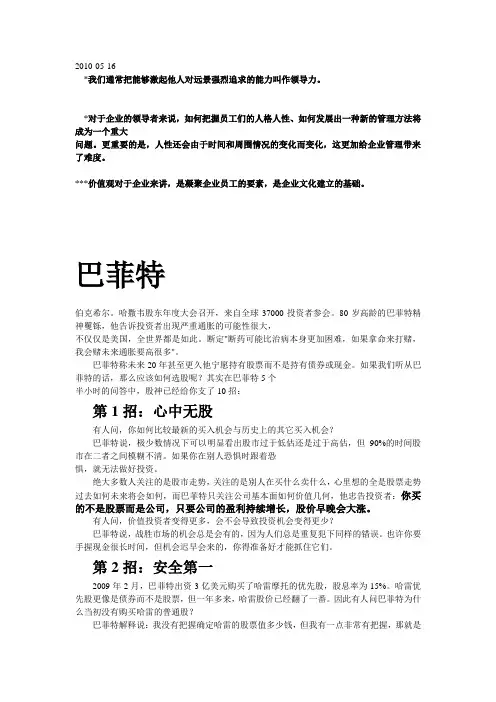 巴菲特