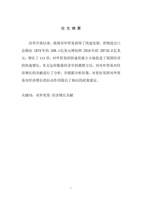 对外贸易对我国经济增长的贡献 2