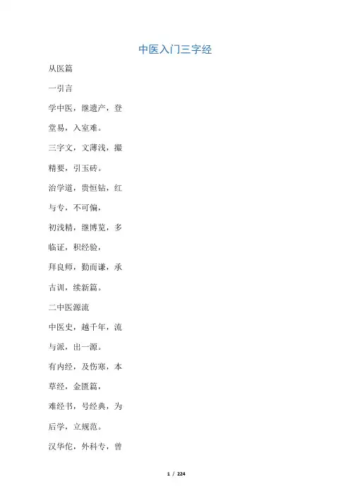 中医入门三字经