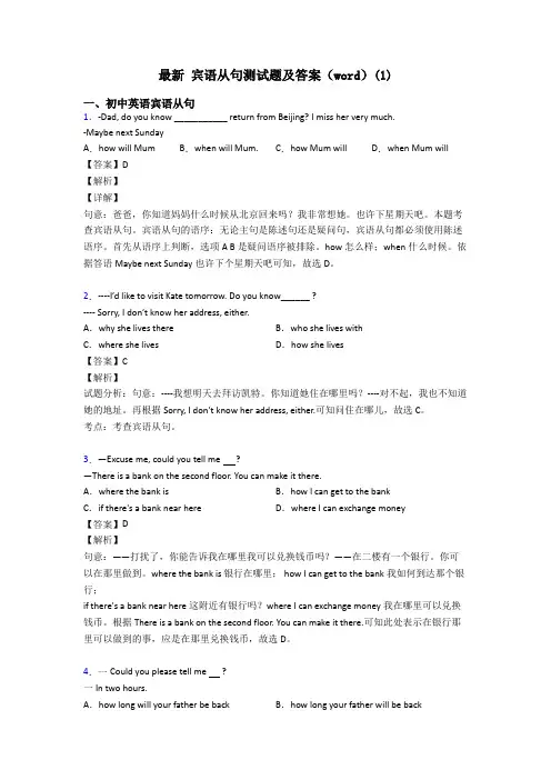 最新 宾语从句测试题及答案(word)(1)
