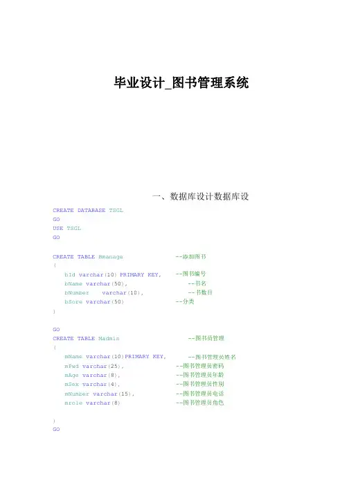 图书馆管理系统设计(附带源代码)